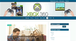 Desktop Screenshot of games-xbox360.ru